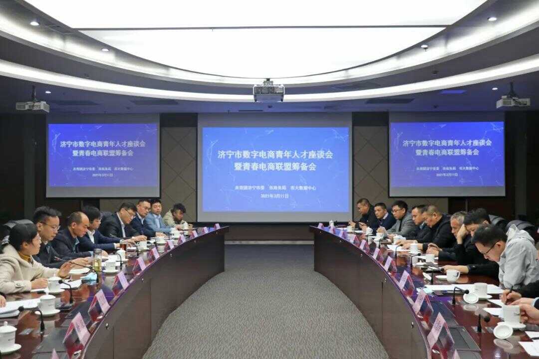 中煤集团应邀参加济宁市青春电商联盟筹备会